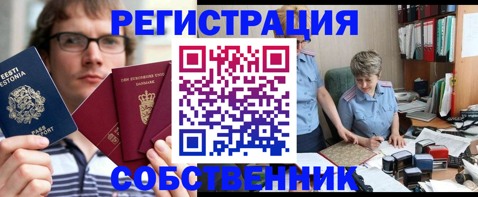 временная регистрация в квартире в Сорочинске