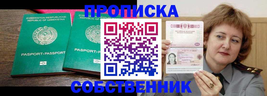 прописка иностранных граждан в Сорочинске