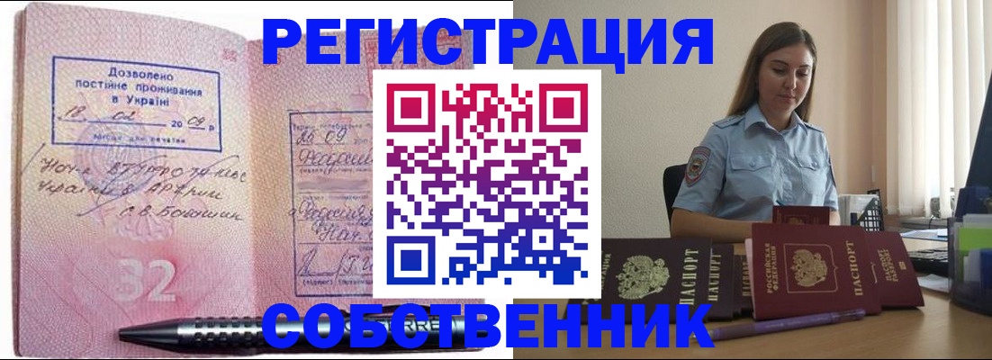 прописка для работы в Сорочинске